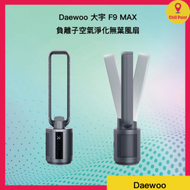 Daewoo 大宇 F9 MAX 負離子空氣淨化無葉風扇│空氣淨化機│座地風扇