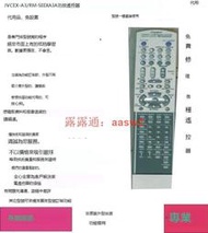 「超惠賣場」Jvc EX-A3RM-SEEXA3A遙控器代用
