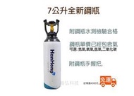 TIG 氬焊機 氬氣鋼瓶 7L全新 CO2 二氧化碳 O2 氧氣 N2 氮氣 AR 氬氣 鋼瓶 全新鋼瓶