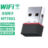 wifi無線發射器 機頂盒IPTV無線接收器 150M無線網卡 mt7601 usb