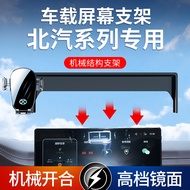Beijing BJ40 BJ60BAIC New Energy EU5 PLUS Special Car Phone Mount X7 U5Navigation Stand
