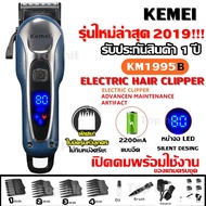 Kemei ใหม่ล่าสุด!! แบตเตอเลี่ยนตัดผมไร้สาย KM1995 / KM-1949 / KM-6559  ปัตตาเลี่ยนตัดผม แบตตาเลี่ยนแกะลาย แบตเตอร์เลี่ยนไฟฟ้า อุปกรณ์ตัดผม