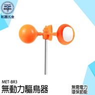 < Sharp Tool > Bird Repellent Handy Tool Unpowered Bird Repellent Balcony Bird Repellent Wind Repell