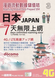3香港7日日本Docomo7GB4G LTE無限上網卡數據卡Sim卡 到期日:31/12/2020