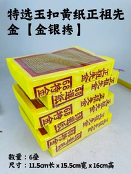 YMS Ancestor Joss Paper 满面祖先金 玉扣金纸 (好折易焚) 祖先金银纸 清明节用品 金掺银 金纸 拜祖先 扫墓 10叠装