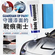 **包郵** MC-308 去痕研磨劑 漆面劃痕去除劑 汽車刮痕修復 輕微 刮痕修補 劃痕修復蠟 殘膠 除痕劑 去除輕微刮痕 機車刮痕修復 汽車劃痕去除劑 車用漆面劃痕