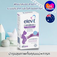 Elevit DHA + Choline Pregnancy 60 Capsules วิตามินคุณแม่ตั้งครรภ์