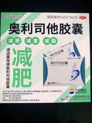 奥利司他膠囊 排油丸 減肥丸