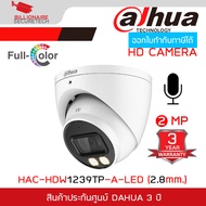 DAHUA HAC-HDW1239TP-A-LED กล้องวงจรปิดระบบ HD 2 ล้านพิกเซล Full-Color ภาพสี มีไมค์ในตัว BY BILLIONAIRE SECURETECH