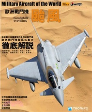 歐洲戰鬥機颱風