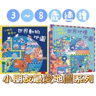 [Jimmy Children's Books] Children's Favorite Dinosaur Map/Children's Favorite World Landmark Map/Chi