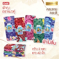 Malaysian Cat Couple Branded Bag Fabric Beautiful Pattern Comfortable To Wear (Sweet Color) Width 2 