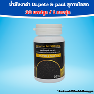 (1 กระปุก ) น้ำมันงาดำ Dr.pete paul สุภาพโอสถ Black sesame oil JSP