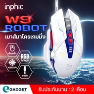 (ประกันศูนย์) Inphic เมาส์มีสาย Inphic W9 Robot ปุ่มมีเสียง คีย์บอร์ดเกมมิ่ง K9 แผ่นรองเมาส์ Mouse P