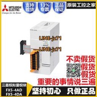 【可開統編】三菱PLC FX5U模擬量溫度輸入輸出模塊FX5-4AD 8AD 4DA-ADP TC-ADP