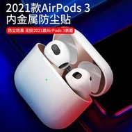 airpods3貼紙airpod防塵貼S3保護貼膜ipods3蘋果耳機充電盒金屬貼