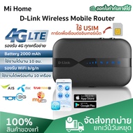 D-Link 4G Pocket Wifi Router เร้าเตอร์ใส่ซิม พกพา รองรับทุกเครือข่าย โมบายไวไฟ 150Mbps 4G LTE sim card Wireless router Ture/Dtac/TOT/CAT/AIS