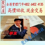 早期收藏絕版LP 張學友情無四歸 黑膠，黑膠唱片 齊秦黑膠 陳百強黑膠 譚詠麟黑膠 陳慧嫻黑膠 張學友黑膠 呂方黑膠 舊版CD 80，90年代中文CD、卡式帶【蔡琴、張國榮、陳百強、梅艷芳、林志美、林