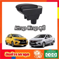 ที่ท้าวแขน ที่วางแขน ที่พักแขน ในรถ Attrage Mirage  รุ่น จัมโบ้ ขนาดใหญ่ รุ่นท๊อบ มี USB 7 ช่อง และรุ่นไม่มี USB  ที่วางของ2 ชั้น ราคาถูก คุ่มค่า