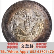 【文華軒】高價回收:光緒年造戶部光緒元寶一兩 銀幣銀元，袁大頭袁世凱，中華民國三年壹圓，中華民國三年八年九年十年，孫中山中華民國開國紀念幣，孫大頭，帆船，小頭，江南省造，民國銀幣銀元，大清銀幣銀元，大