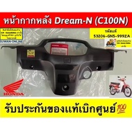 Dream-N Rear Mask (C100N) Ordered From The Center