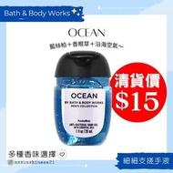 ［移民清貨］美國直送🇺🇸   BATH and BODY WORKS Pocket Bac Hand Sanitizer 消毒搓手液  - Ocean
