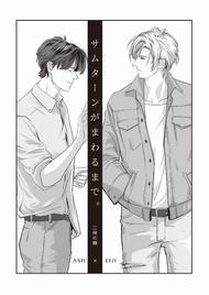 訂購 代購屋 同人誌 BANANAFISH サムターンがまわるまで。 二時の鱒 nijimasu_story アッシュ・リンクス 奥 040031015039 虎之穴 melonbooks 駿河屋 CQ WEB kbooks 22/09/18 