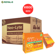 รอแยล-ดี เครื่องดื่มเกลือแร่ชนิดผงกลิ่นส้ม ตรานีโอ-ไลต์ Electrolyte Beverage Orange Neo-Lyte Sport D