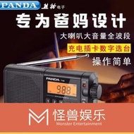 收音機 PANDA熊貓T-02老年人全波段收音機充電插卡廣播FM半導體評書  露天市集  全臺最大的網路購物市  露天市