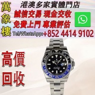 勞力士 ROLEX GMT-MASTER Batman 蝙蝠俠 腕錶 舊手錶 古董手錶 二手錶 石英錶 懷錶 勞力士 Rolex 百達翡麗 PATEK PHILIPPE 歐米茄 OMEGA 帝舵 Tu