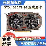 【小可精選國際購】GTX1050TI 4G 1060 5G 1660 6G 1660TI 2060 電腦游戲顯卡