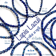 กำไลหิน ลาพิส ลาซูลี ลาพิสลาซูลี Lapis Lazuli Phoenix Lapis Lazuli