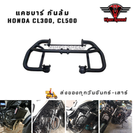 แคชบาร์ กันล้มข้าง HONDA CL300 CL500 เหล็กหนาแข็งแรง