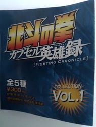 海洋堂 北斗之拳 英雄錄 人物 扭蛋 全5款 Vol.1