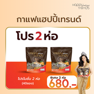 โปร 2 ห่อ Happy Trends Coffee กาแฟ แฮปปี้เทรนด์ กาแฟผสมคอลลาเจน 32 in 1 (1 ห่อ 20 ซอง)