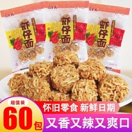 新晨面老大虾仔面拉面丸子干吃面 后儿时怀旧方便面零食小吃Xinchen Noodles Boss Shrimp Noodles Ramen Noodles Meatballs Dry Noodles2