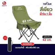 Janet (1Free1) เก้าอี้ปรับนอนได้ 3 ระดับ (ผ้าใบ 1 ชั้น) หลังสูง 90cm. Top Sun เก้าอี้สนาม เก้าอี้กลา