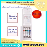 (ส่งฟรีทั่วไทย)Standardตู้กดน้ำหัวจ่ายน้ำร้อน น้ำเย็นแบบต่อท่อรุ่นTSHC-160PระบบUF น้ำร้อน2ลิตรน้ำเย็น 3 ลิตร(สามารถออกบิลใบกำกับภาษีได้)