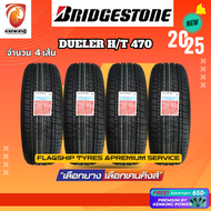 Bridgestone 225/65 R17 รุ่น Dueler H/T 470 ยางใหม่ปี 2025 ( 4 เส้น) ยางขอบ17 FREE!! จุ๊บยาง Premium