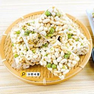 ✿3號味蕾✿青豆米香300克︱600克 全素 爆米香 米香 傳統米香 青豌豆+白米香 古早味 豌豆米香