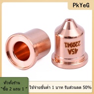 [COD] PkYeG TOOL หัวฉีด220941 10ชิ้นและอิเล็กโทรดพลาสมา220842 10ชิ้นสำหรับไฟฉายไฮเปอร์เทอร์มพาวเวอร์