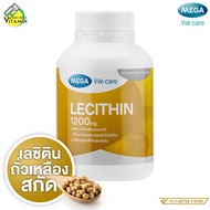 Mega We Care Lecithin เมก้า วีแคร์ เลซิติน 1200 มก. [สินค้ามีให้เลือก 3 ขนาด] ผลิตภัณฑ์อาหารเสริมสกั