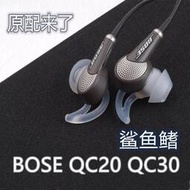原裝BOSE QC20 QC30耳機矽膠套耳塞配件SIE2通用soundSport  露天拍賣