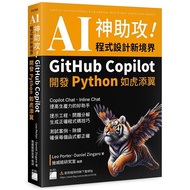 AI God-Assisted Programming New Realm-GitHub Copilot Development Python Like Tiger Tim Wings: Prompt