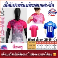 เสื้อกีฬาพิมพ์ลายพร้อมพิมพ์เบอร์+ชื่อ แบรนด์ PORTMAN รุ่น PIM-01 ของแท้ 100% (สินค้าไทย)