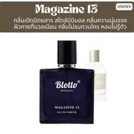 น้ำหอม Blotto Fragrance EDP หอมติดทนนาน กลิ่น Magazine13 (Another 13)