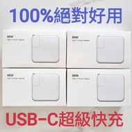 （96W超級快充）全新通用於 Apple Macbook Pro筆記本電腦Apple Macbook charger（港版英規插頭）超級快充140W 電源 火牛 充電器 Macbook Air 手提電