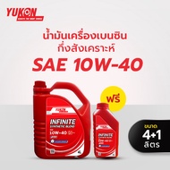 น้ำมันเครื่องเบนซิน กึ่งสังเคราะห์ เบอร์ 10W40 ขนาด 4ลิตร แถม 1 ลิตร