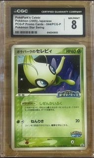 PokePark Celebi Promo Card 雪拉比 時拉比 2005 Pokemon