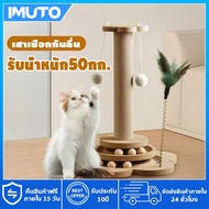 IMUTO Cat Scratcher Pole Toys Scratching Post Wear-Resistant Hardwood Material